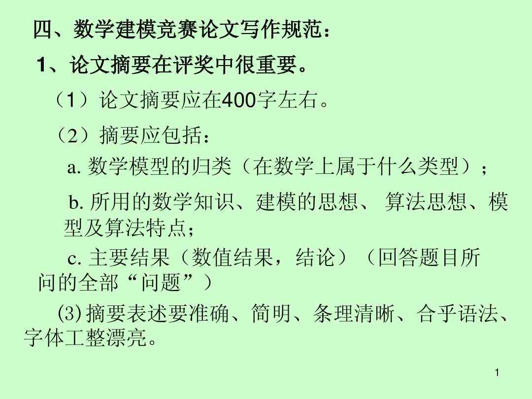数学建模论文写作步骤：完整指南与实用方法