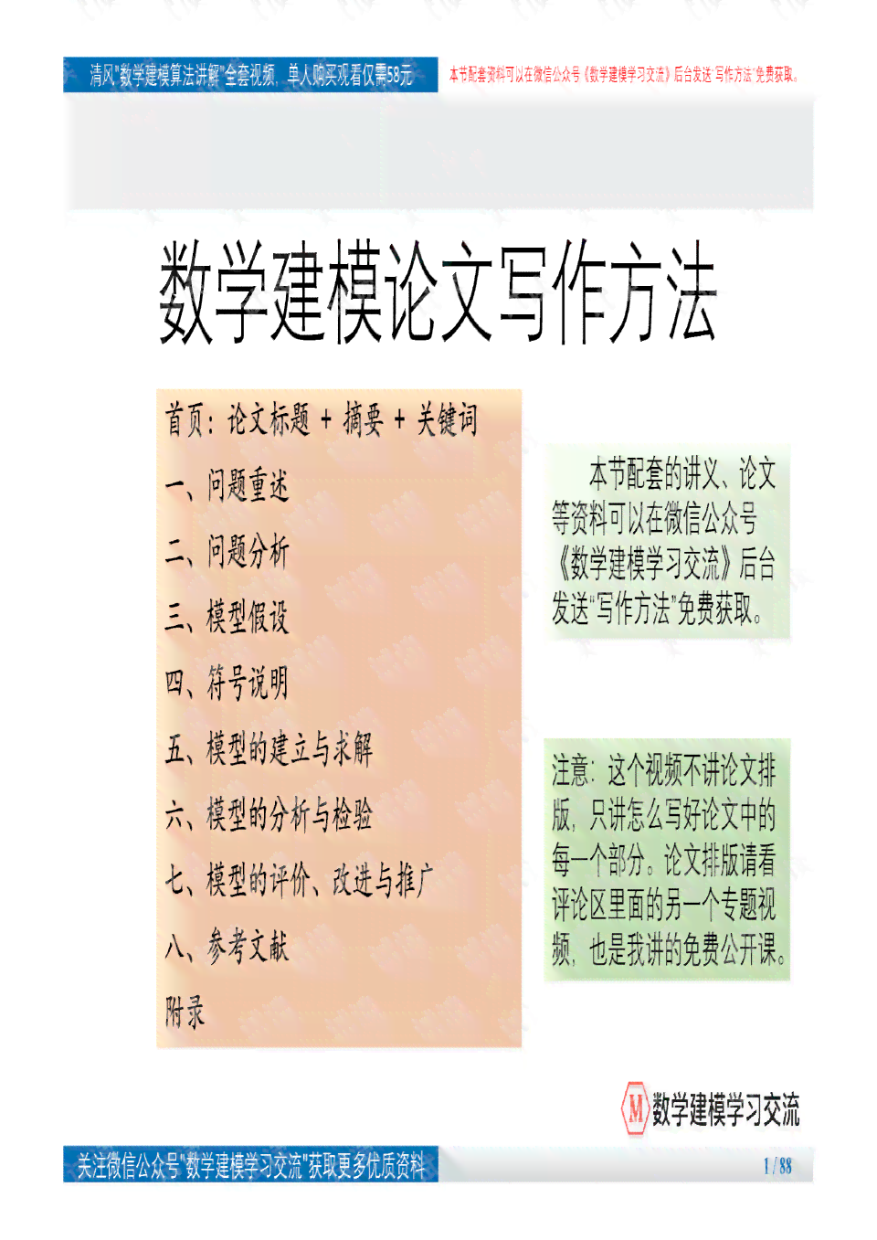 综合指南：数学建模论文作业撰写与实用技巧解析