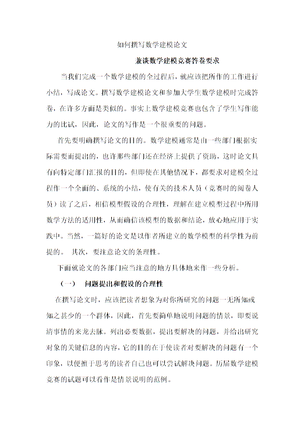 综合指南：数学建模论文作业撰写与实用技巧解析