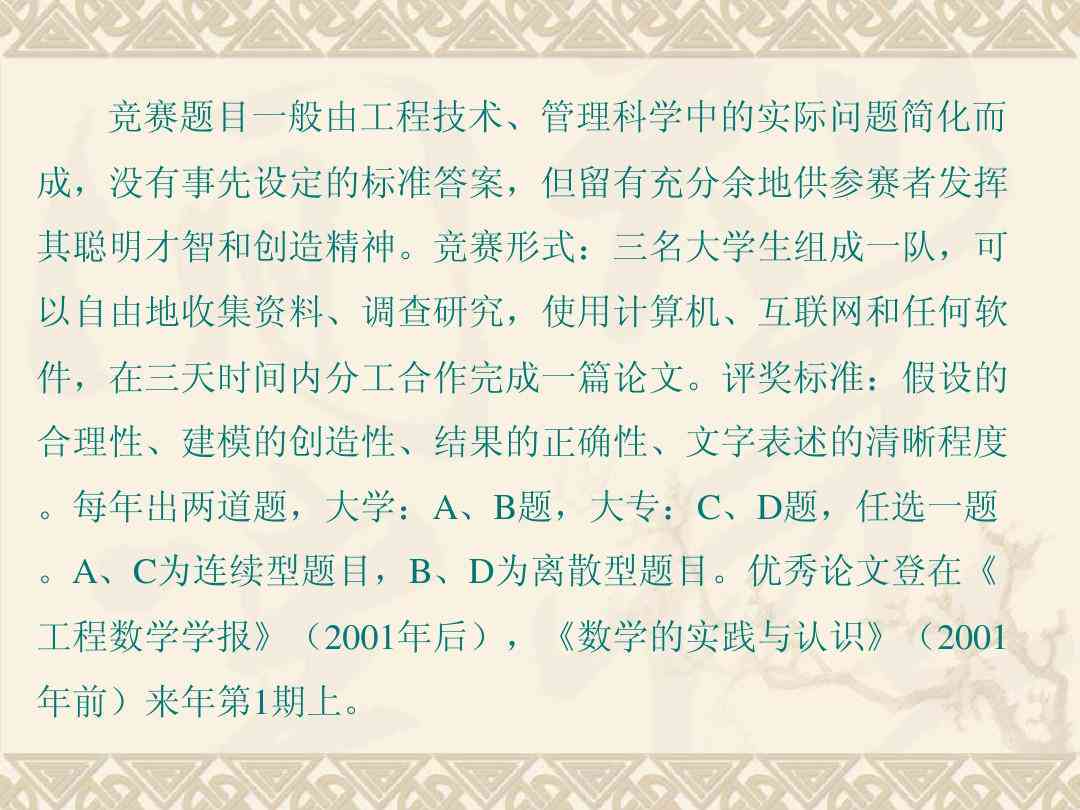 综合指南：数学建模论文作业撰写与实用技巧解析