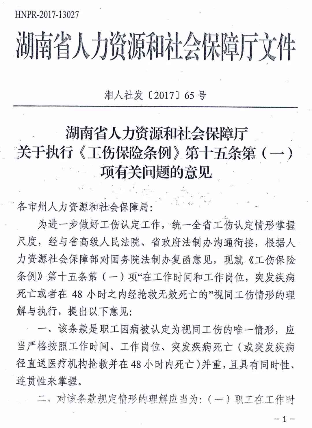临时工工伤认定及索赔的时效期限详解：涵申请、鉴定与法律     要点