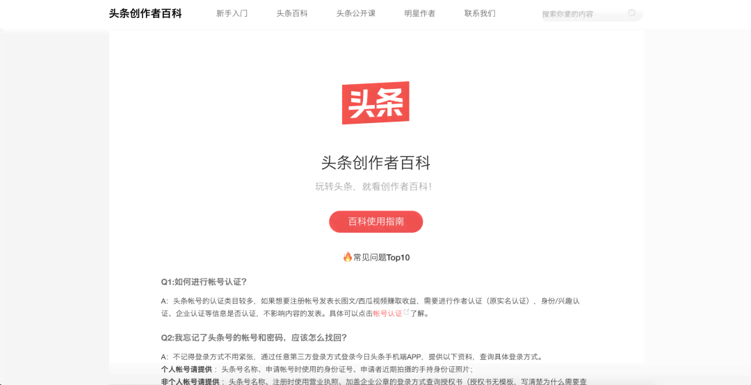 全面解析：头条创作服务平台：功能介绍、使用指南与常见问题解答
