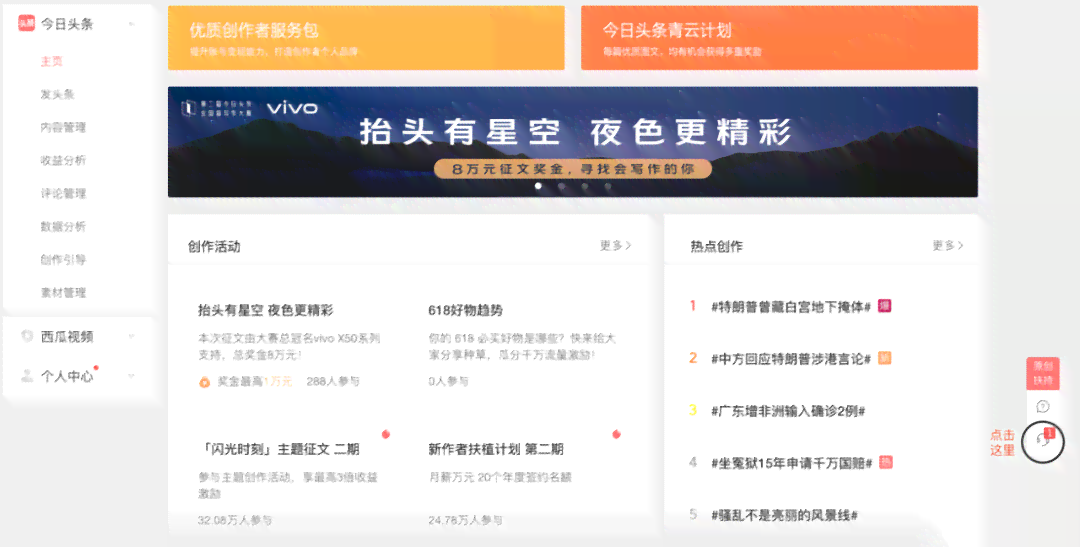 全面解析：头条创作服务平台：功能介绍、使用指南与常见问题解答