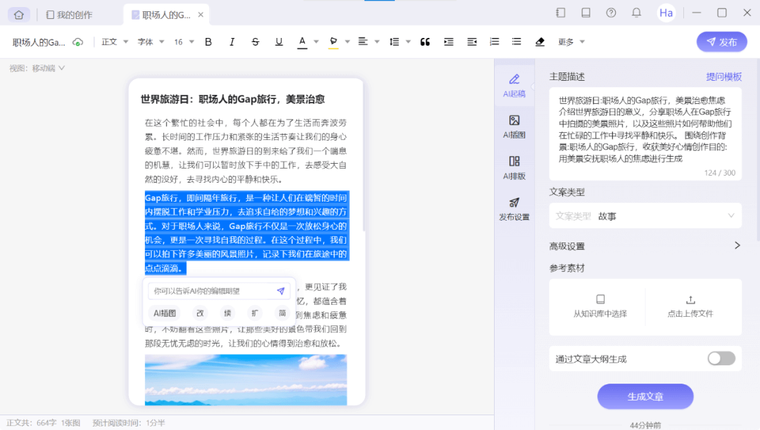 星火AI写作平台官方网站入口及全面功能介绍