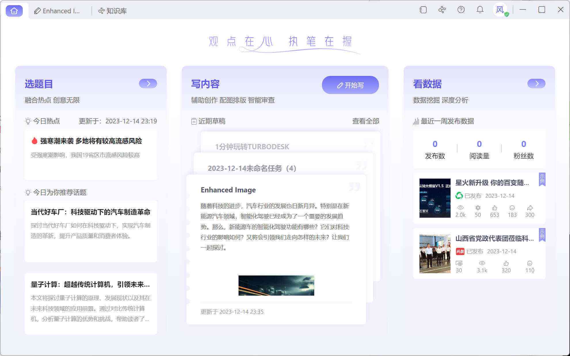 星火AI写作平台官方网站入口及全面功能介绍
