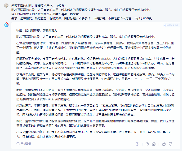星火作文官网 安版及网版一键安装