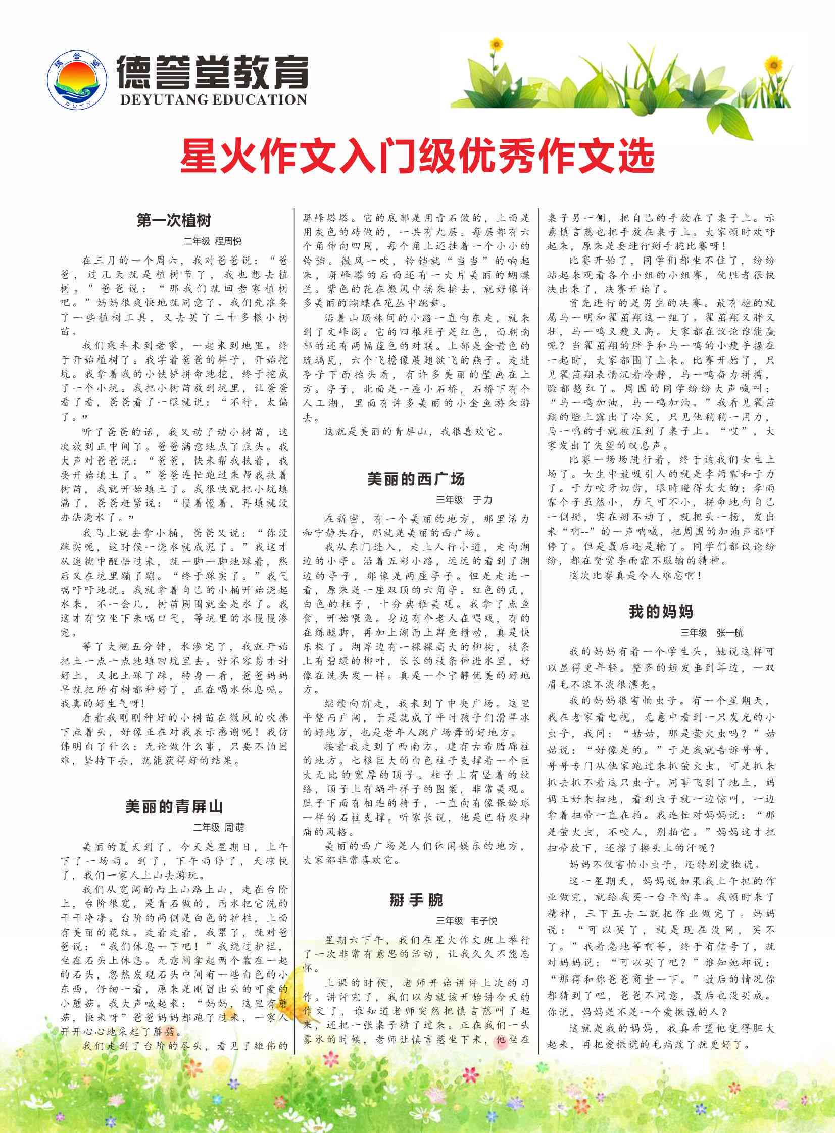 '星火创意作文官方网站：激发灵感，点亮文采'