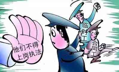 临时工转正式工条件：所需条件、手续及时间，转正的好处