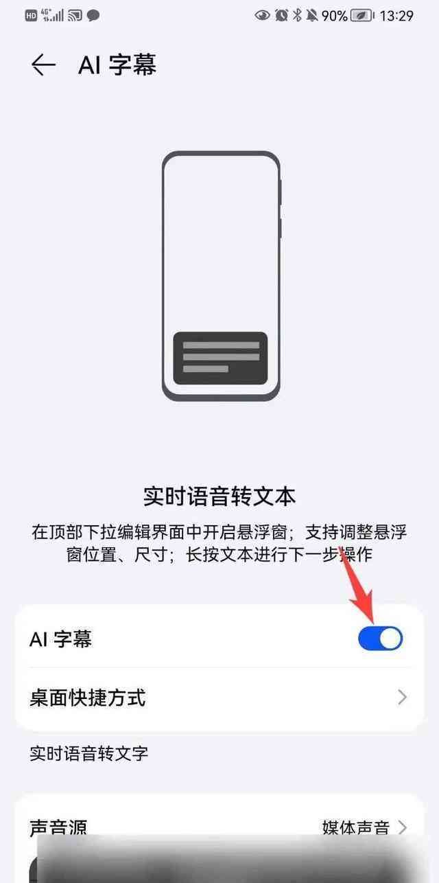 华为笔记本ai写作怎么用：AI字幕功能介绍及打特操作指南