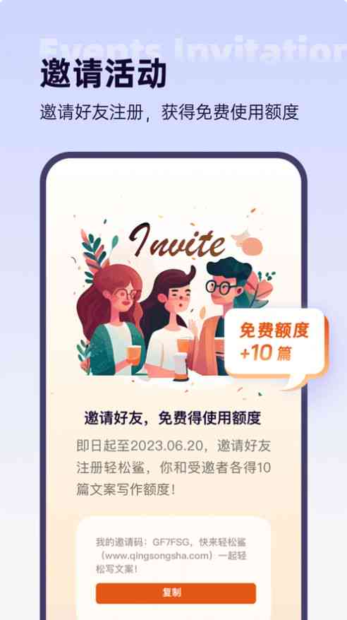 爱写文案AI助手安装手机版官网最新版