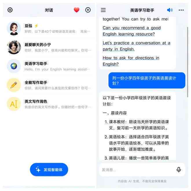 手机版AI智能英文写作助手—随时随地提升写作技能