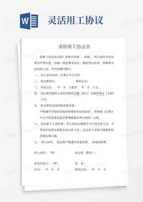 临时用工协议针对工伤的(正规)：法律效力、简版模板及工伤范文