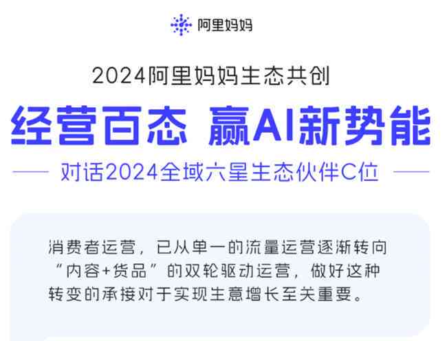 探秘阿里AI智能文案：如何高效打造电商黄金文案