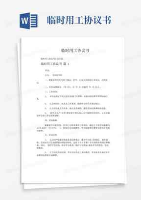 '短期临时用工协议期限规定及执行细节'