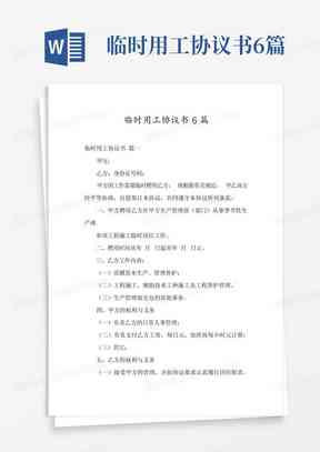 '短期临时用工协议期限规定及执行细节'