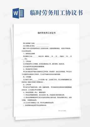 '短期临时用工协议期限规定及执行细节'