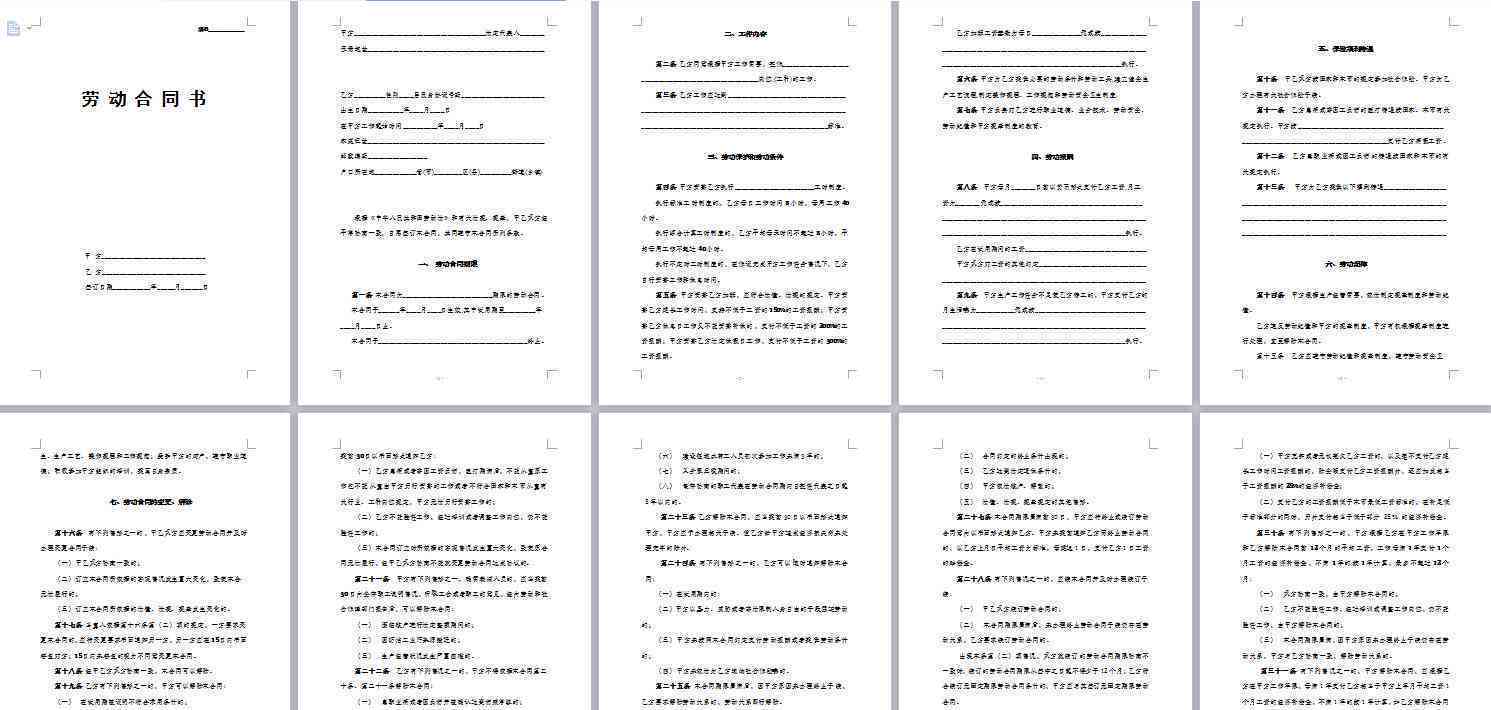 临时用工协议的法律效力与权益保障解析