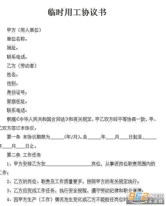 临时用工协议期被认定工伤