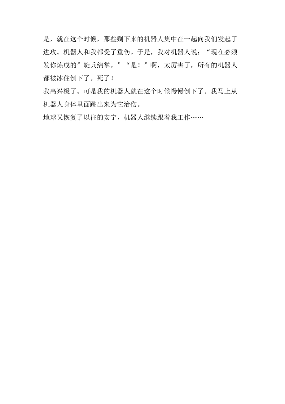 智能AI机器人写作文怎么写：涵15篇300-600字智能机器人优秀作文范例
