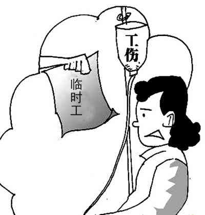 临时工受伤工伤认定与赔偿权益解析：全面解读临时用工工伤问题