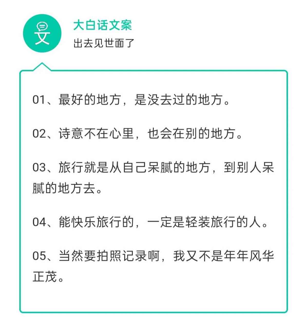 旅行必备！全方位朋友圈文案攻略，解决出游晒照所有烦恼