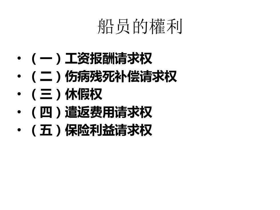 临时船员工伤认定标准与权益保障解析