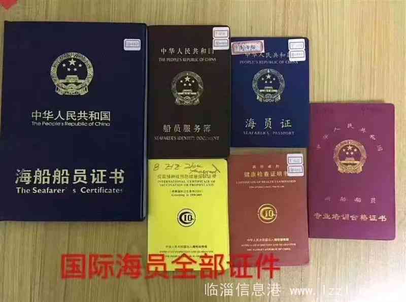'临时海员资质证明书'