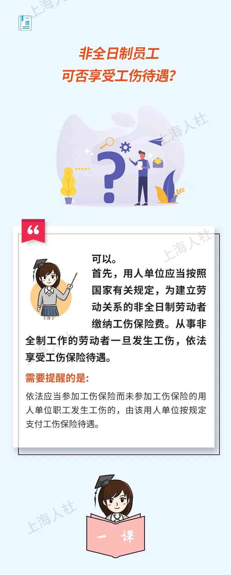 非全日制用工遭遇伤害，能否认定为工伤？