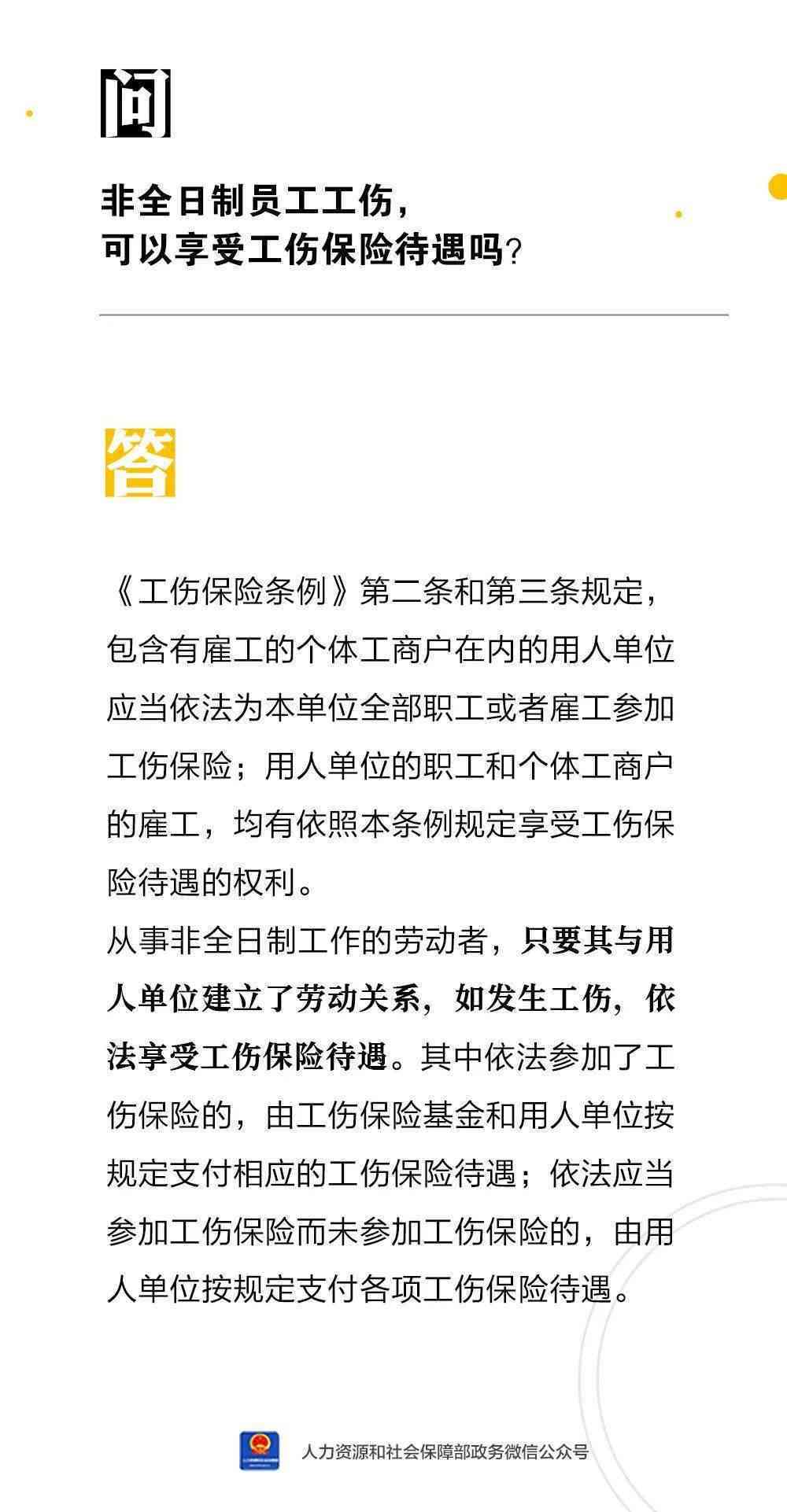 非全日制工作人员受伤能否认定为工伤？