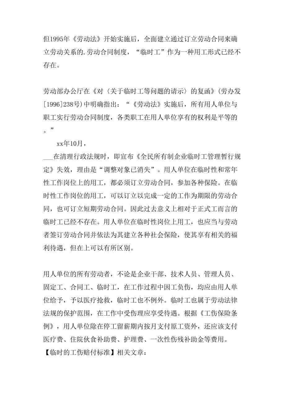 临时雇工工伤赔偿标准与程序详解