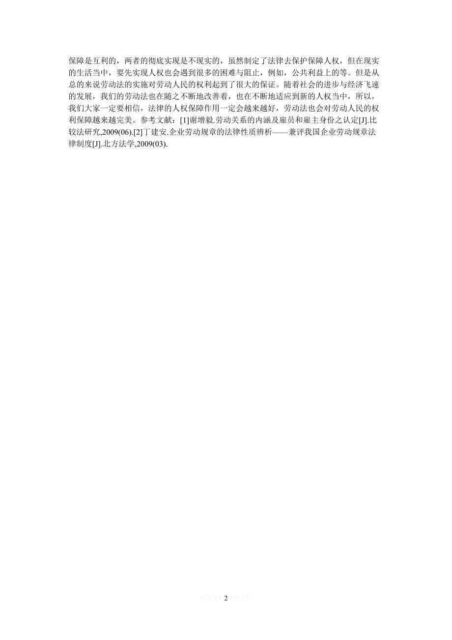 临时雇佣工工伤认定标准与权益保障探讨-临时雇佣工工伤认定标准与权益保障探讨论文
