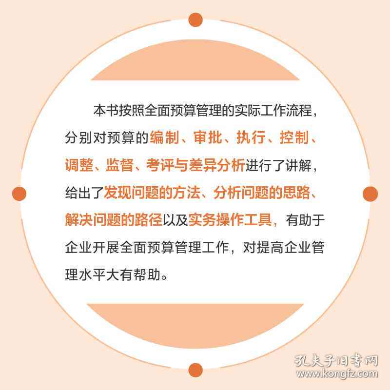 企业财务成本核算与全面管理实践实训指南：涵策略、技巧与案例分析