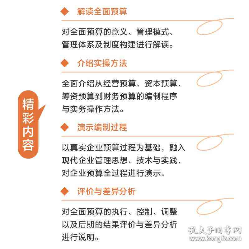 企业财务成本核算与全面管理实践实训指南：涵策略、技巧与案例分析
