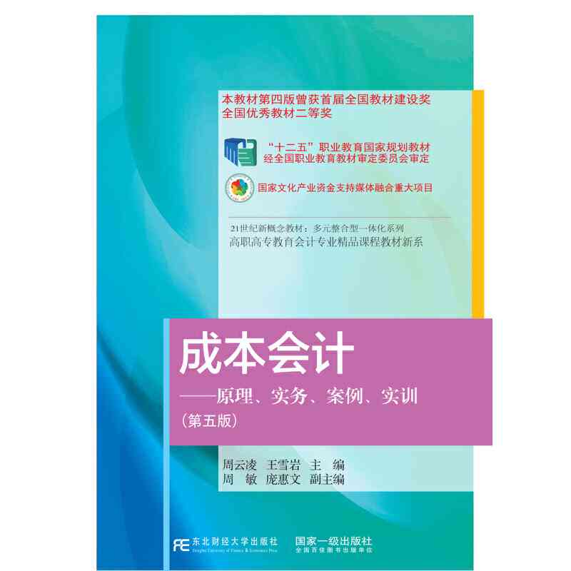企业财务成本核算与全面管理实践实训指南：涵策略、技巧与案例分析