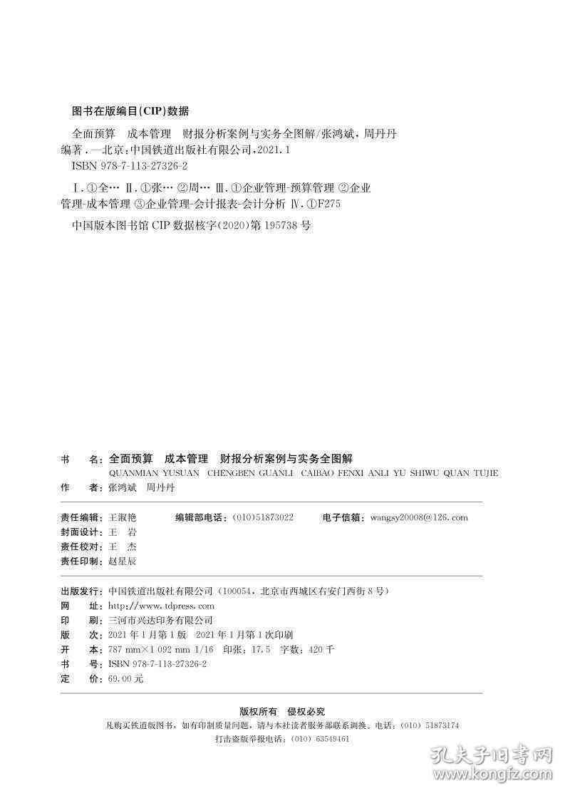 企业财务成本核算与全面管理实践实训指南：涵策略、技巧与案例分析