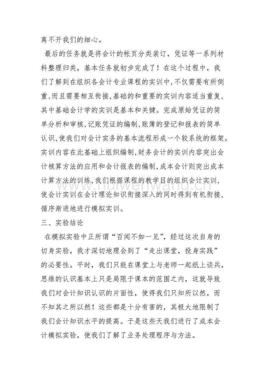 v财成本实训报告心得：成本会计与财务成本核算实训报告及心得体会