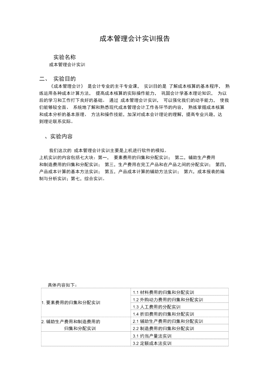 ai财务成本管理实训报告
