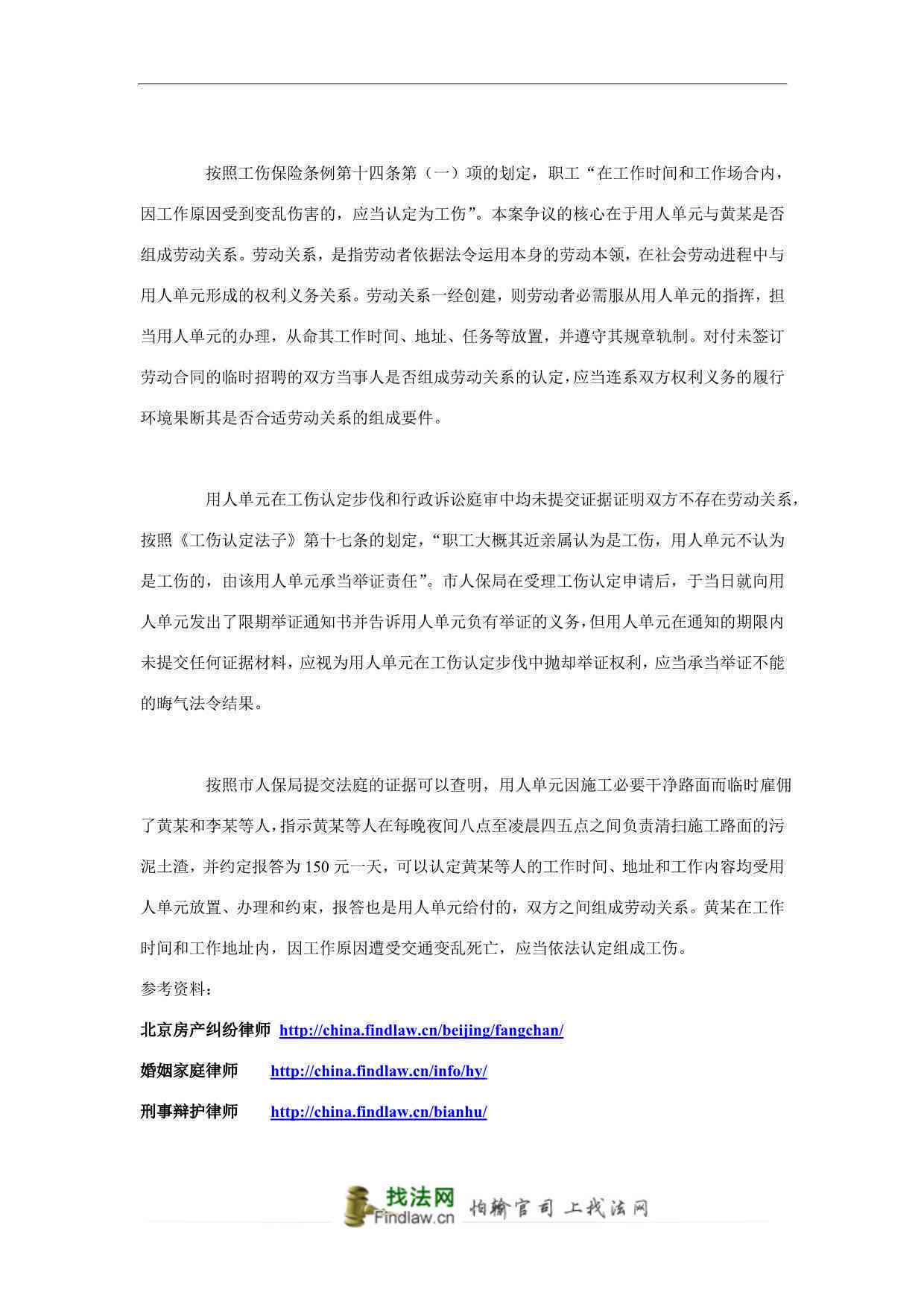 临时性雇佣，算工伤吗？临时性雇佣工伤事故认定探讨