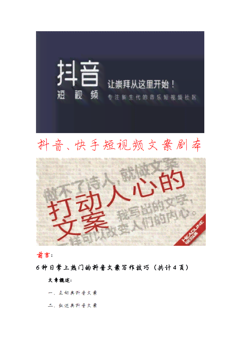 抖音直播ai写文案是什么