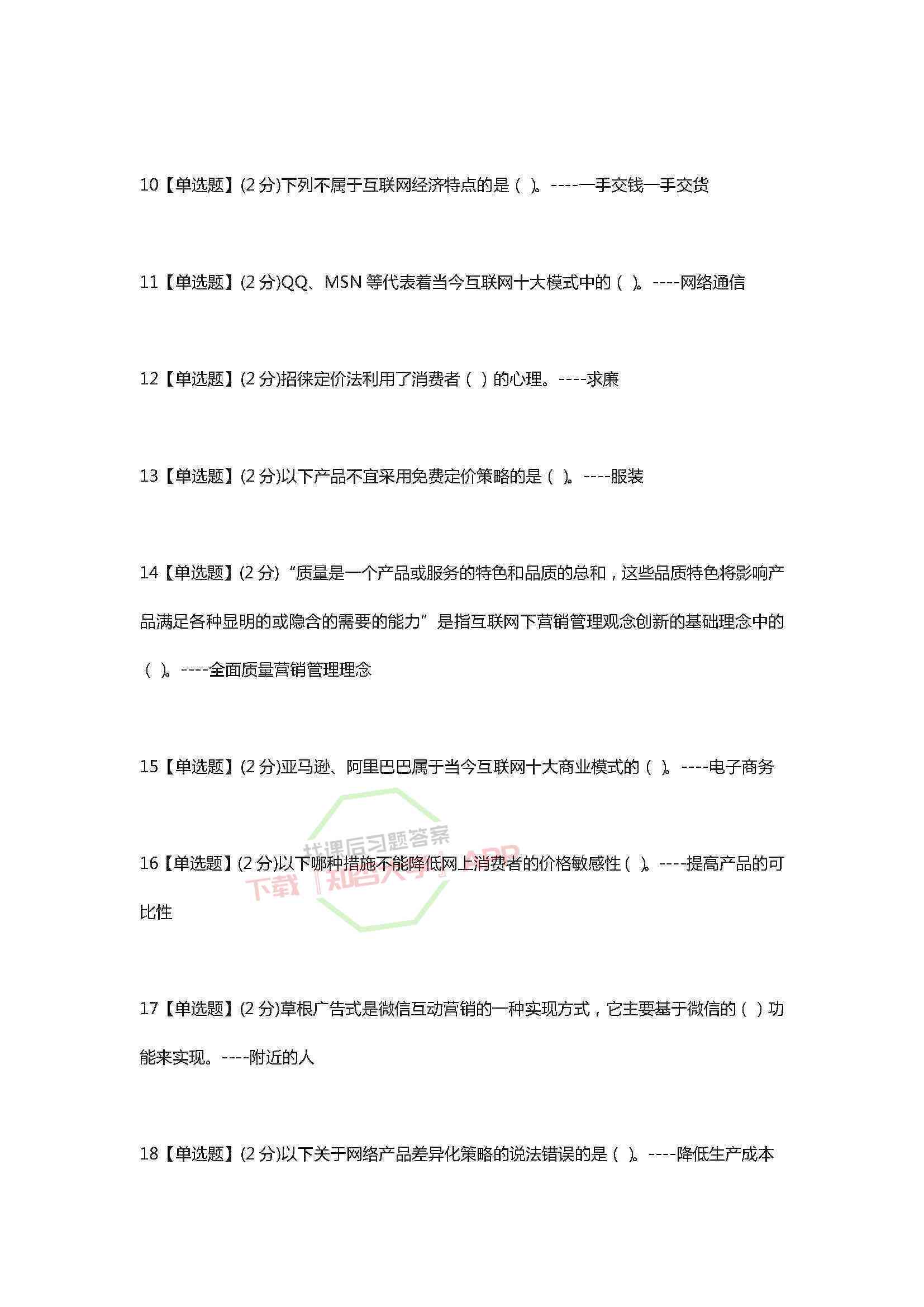 超星尔雅论文写作答案：初阶与专业课程考试网课全集答案