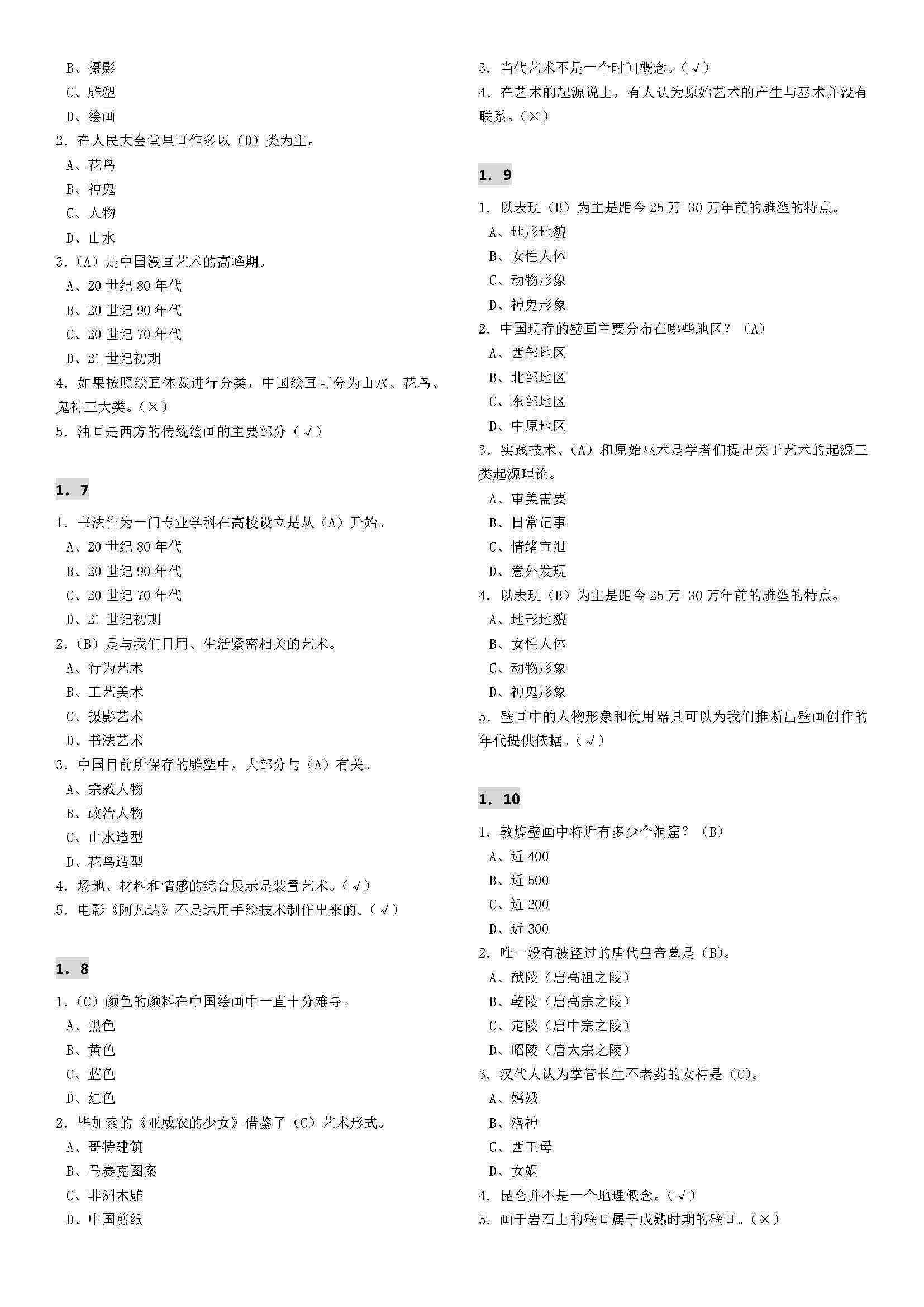 超星尔雅论文写作答案：初阶与专业课程考试网课全集答案