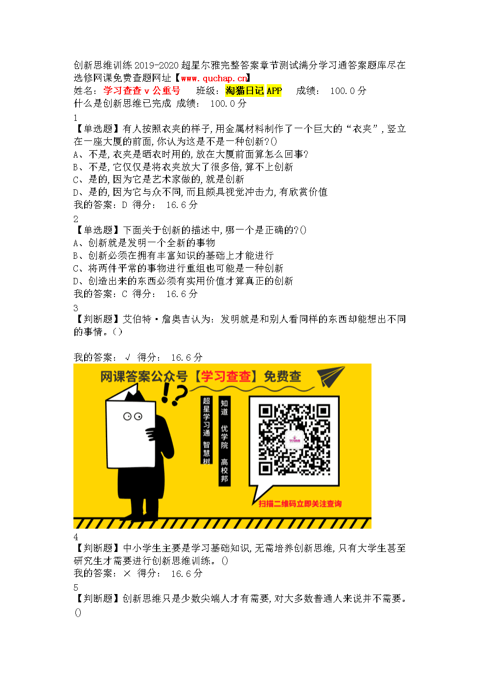智能学助手：i超星com答案解析与解题技巧