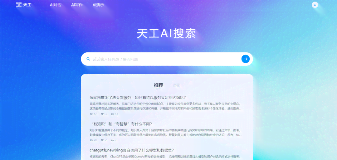 昆仑万维天工AI智能写作软件评测：功能、性能与用户体验全方位解析