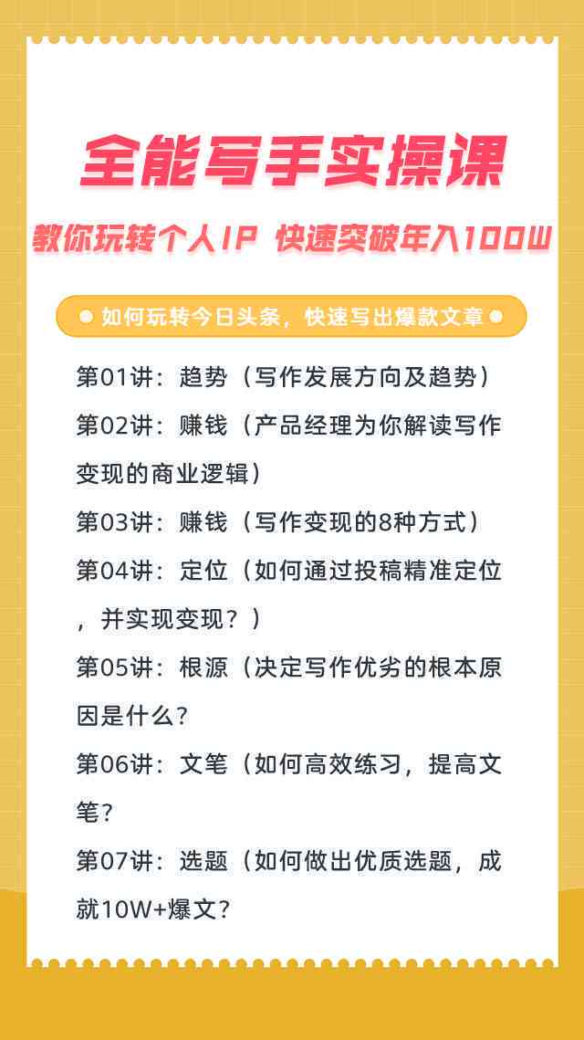 掌握今日头条写作秘：打造爆款文章攻略