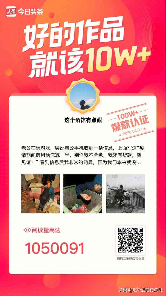 掌握今日头条写作秘：打造爆款文章攻略