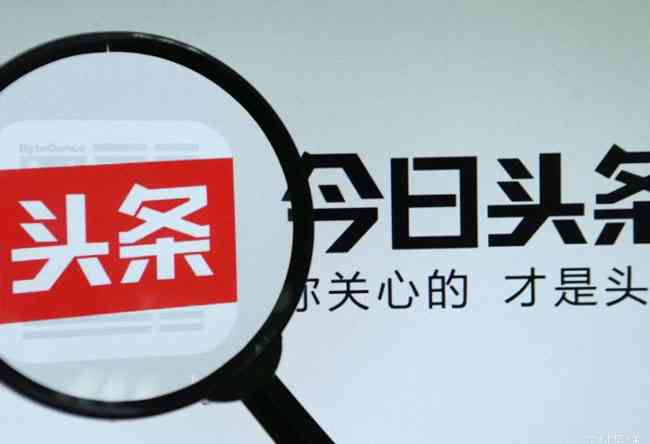 今日头条写作赚钱攻略：全面解析如何通过头条创作实现收益更大化