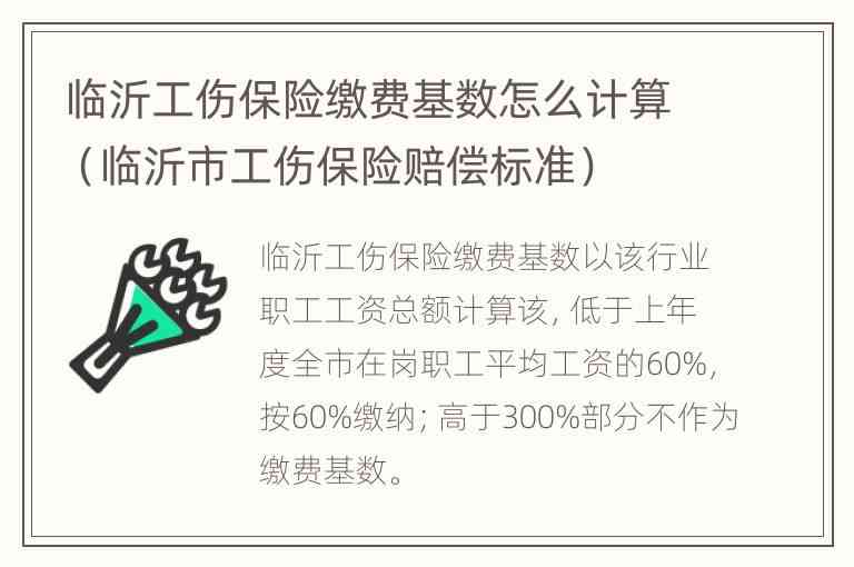 临沂地区工伤赔偿详规：赔偿项目与标准解读