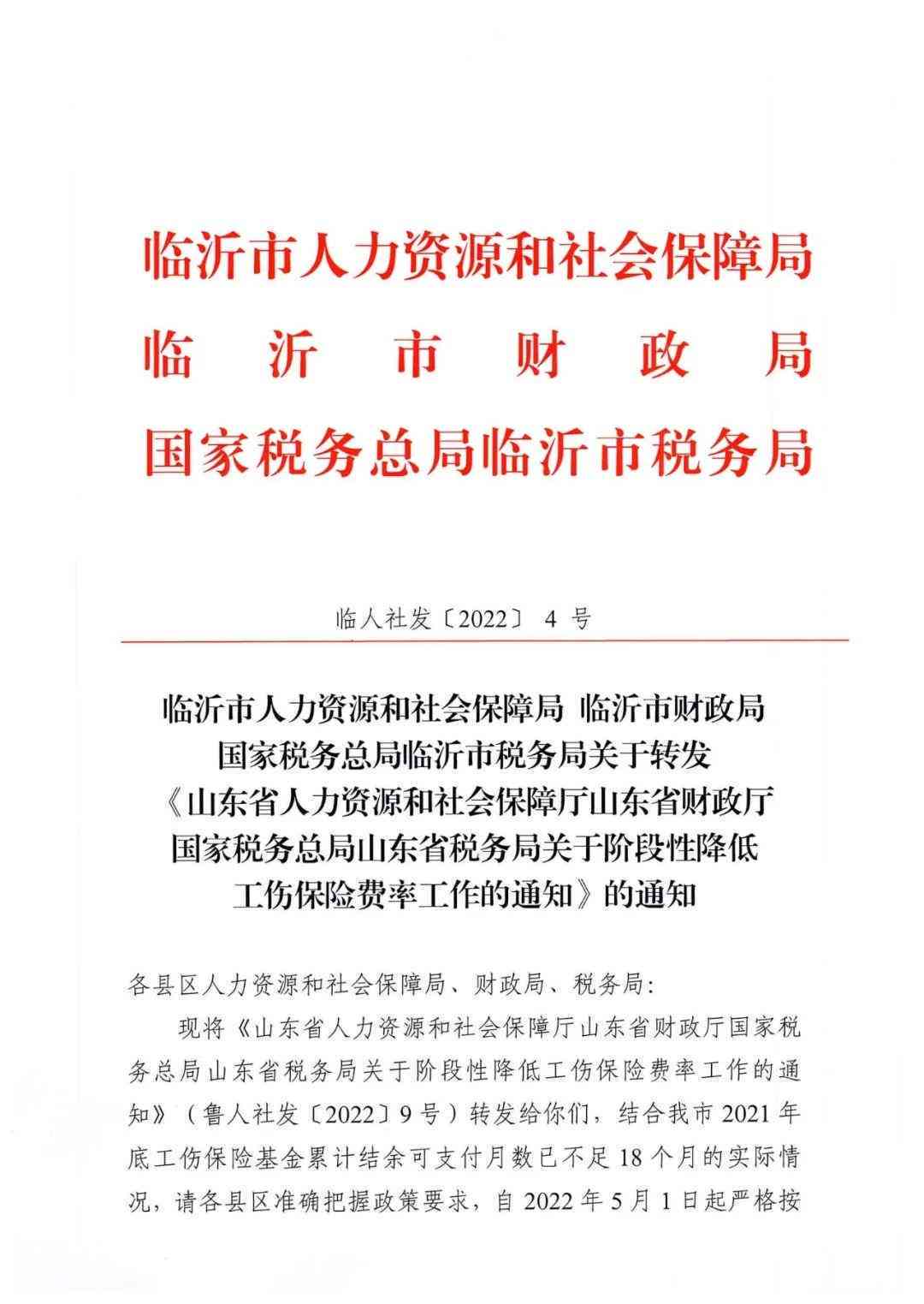 临沂到哪认定工伤几级啊