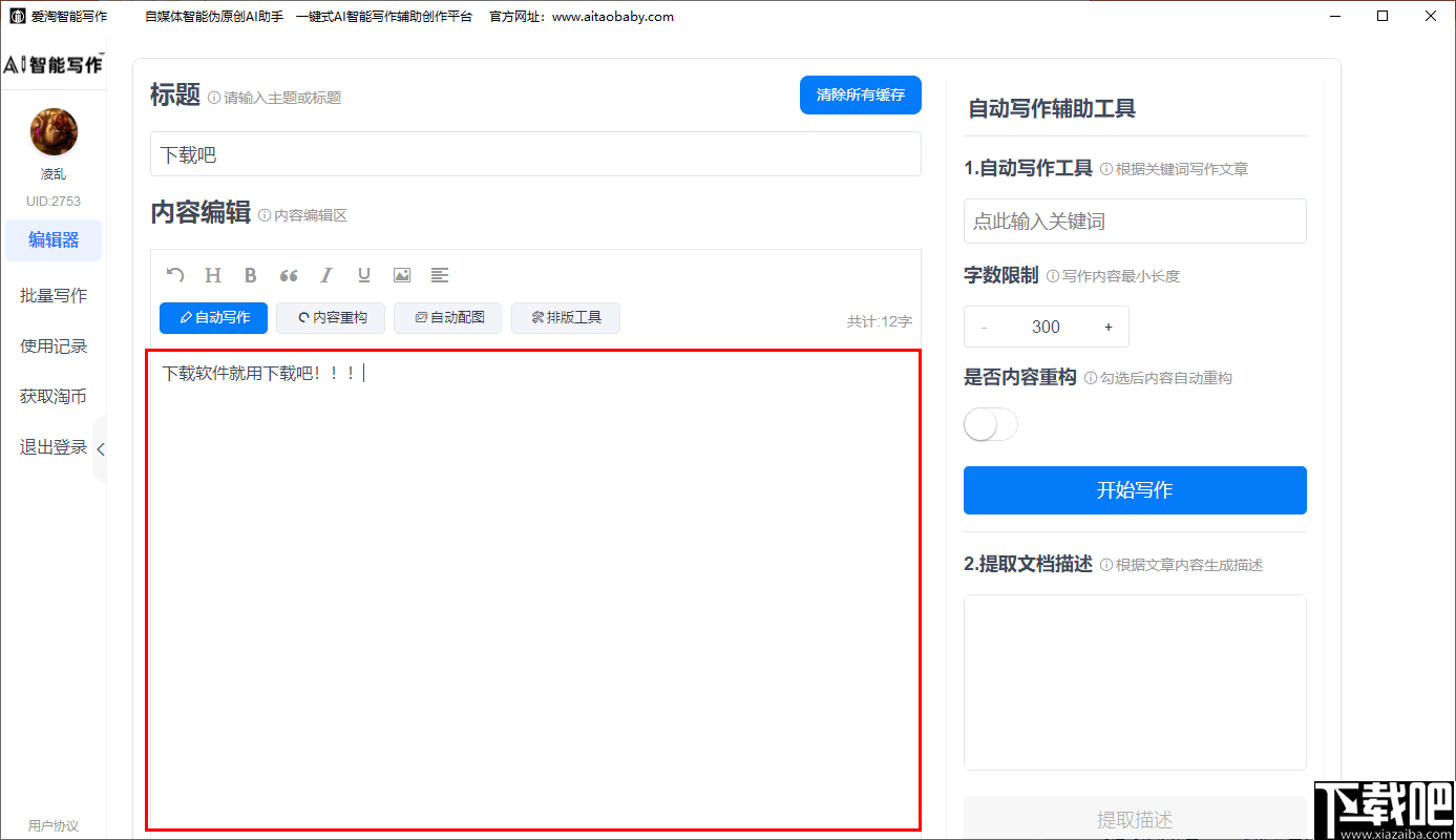 智能AI写作助手：打造个性化高效写作新体验
