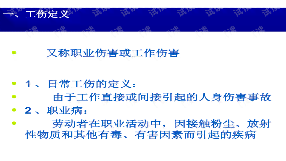 临淄区工伤认定标准详解：职工权益保障要点梳理